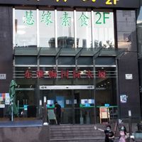 Restaurant now situated on 2nd floor above building entrance. at Huì Yuán Sù Shí Fāng 慧缘素食坊 Lotus Vegan in Shanghai