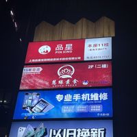   at Huì Yuán Sù Shí Fāng 慧缘素食坊 Lotus Vegan in Shanghai