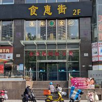 Outside restaurant on the street. Restaurant on the second floor. at Huì Yuán Sù Shí Fāng 慧缘素食坊 Lotus Vegan in Shanghai