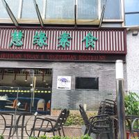 Outside of the restaurant at Huì Yuán Sù Shí Fāng 慧缘素食坊 Lotus Vegan in Shanghai