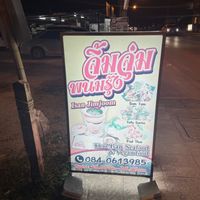  at Isan Jimjoom - จิ้มจุ่มพนมรุ้ง in Surat Thani