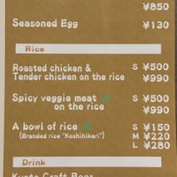 Menu (2/2) - side dishes.  at Ramen Katamuki in Kyoto