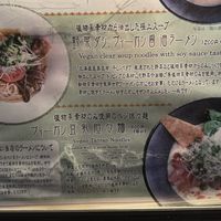 Menu (1/2) - vegan noodles.  at Ramen Katamuki in Kyoto