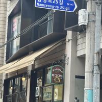 New address   at Bagdad Café & Restaurant in Jeju