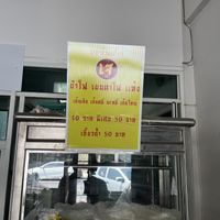 Price 40-50 baht  at Tonson Vegan - ต้นสนอาหารเจ in Nakhon Pathom