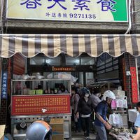 Entrance  at Spring Vegetarian Food 春天素食 in Penghu