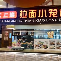  at SIN - Da Shanghai La Mian Xiao Long Bao - T4 in East Singapore