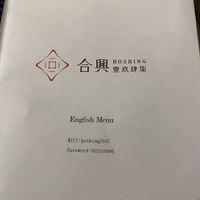 English menu  at Ho Hsing 1947 in Taipei