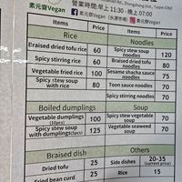 Menu (April 2024) at Sù Yuán Zhāi Vegan - 素元齋 in Taipei