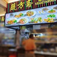 Shu Vegetarian at Shu Vegetarian 蔬方斋 - Yishun in North Singapore