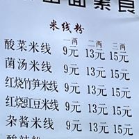   at Su Shan Mian - 素山面素食 - 文殊院店 in Chengdu