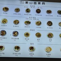  at Su Shan Mian - 素山面素食 - 文殊院店 in Chengdu