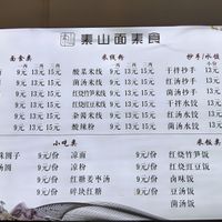  at Su Shan Mian - 素山面素食 - 文殊院店 in Chengdu