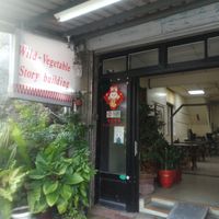 Exterior at Wild Vegetable Story Building - Lǎo Wántóng Shū Shí - 老頑童蔬食 in Sanyi