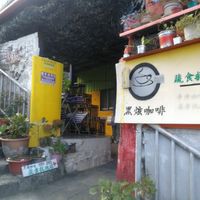 exterior at Action Vege Cafe & Live Music - 黑炫蔬食音樂咖啡館 in New Taipei City