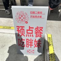 Menu link  at Pang Mei Noodles (Xianger Hutong Store) - 胖妹面庄(香饵胡同店) in Beijing