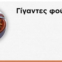 Baked butter beans at Taverna Restaurant Platanos Vati in Rhodes