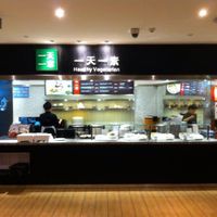 Within the food court, this is how the vegetarian restaurant looks at Yi Tian Yi Su - Taiguhui in Guangzhou
