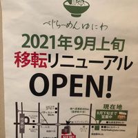 They will move to this place 5 min from the current venue as of early September 2021 at Yuniwa Vege Ramen in Osaka