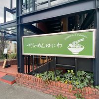  at Yuniwa Vege Ramen in Osaka