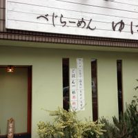 Store from outside at Yuniwa Vege Ramen in Osaka