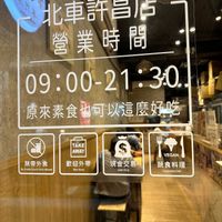 Glass front door with hours and other info at Miao Guanyin - 妙觀音素食 - Zhongzheng District in Taipei