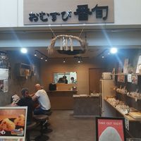  at Omusubi Banshun - おむすび 番旬 in Nara