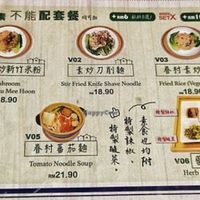 Vegan and vegetarian menu at Si Si Nan Cun 四四南村 - Centrepoint in Selangor