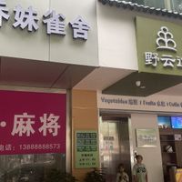   at Yeyunbian Vegetarian Buffet Restaurant - 野云边素食自助餐厅 in Kunming