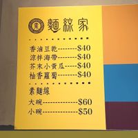 Menu in Chinese. Above are side dishes below the noodle dish. at Vegetarian Noodles - 素麵線家 in Taoyuan City