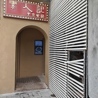  at Vegetarians Story Restaurant in Suzhou