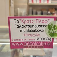:) at Babalooka - Το Αυθεντικό Γαλακτομπούρεκο Θεσσαλονίκης in Thessaloniki
