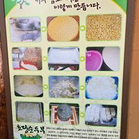  at Gohyang Sancheon Chodang Sundubu - 고향산천초당순두부 in Gangneung