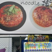 看板  at Tantan Noodle Raku - 楽 in Fujisawa