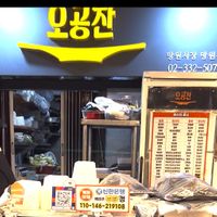 오공잔 Vendor with Vegan Japchae (Inside Market)   at Traditional Market Mangwon Branch - 재래시장 망원점 슈퍼z in Seoul