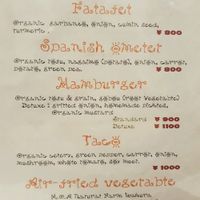 Menu page 1 - Nov 2017 at Veggie Cafe in Kyoto