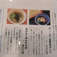 The menu at Sarashina Horii in Tokyo