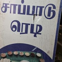  at Sri Acharya Bhavan - Veg Restaurant in Madurai