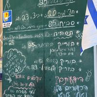   at Falafel Tova - פלאפל טובה in Netanya