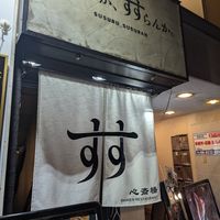  at Susuruka, Susuranka (Shinsaibashi Branch) - すするか、すすらんか。心斎橋 in Osaka