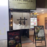   at Susuruka, Susuranka (Shinsaibashi Branch) - すするか、すすらんか。心斎橋 in Osaka