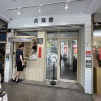   at Mei Shu Zhai - 美蔬齋  in Kaohsiung
