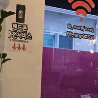 charging station at Yangsigdang - 양식당 in Jeju