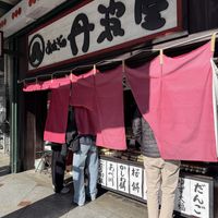   at Ohagi no Tanbaya in Kyoto