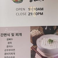 Open hours  at Kongppadu - 콩빠두 in Seoul