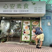 Apple Maps will accurately take you here. Just go through the pedestrian barrier and it’s right there on the right!  at XinAn Vegan - 心安素食 in Guangzhou