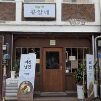  at Kongalne - 콩알네 in Jeonju