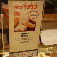 Imokin price tag at Mangando - Daimaru Tokyo in Tokyo