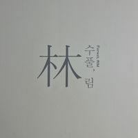   at Leedorim - Gyeongbokgung Main Branch  - 경복궁 본점 in Seoul