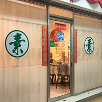  at Jooyee Vegetarian Restaurant - Taiping - 如意素食餐厅  in Taiping